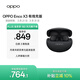 OPPO Enco X3 真無(wú)線(xiàn)入耳式藍牙耳機降噪耳機通用蘋(píng)果華為小米手機 有線(xiàn)充版雅黑 AI降噪