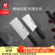 雙立人（ZWILLING）刀具套裝Enjoy菜刀砍骨刀斬切刀切菜刀廚刀斬骨刀刀中片刀2件套