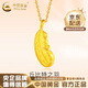 中國黃金（CHINA GOLD）黃金吊墜女士款足金羽毛項鏈鎖骨鏈婦女節生日禮物送女友老婆愛(ài)人 羽毛吊墜【贈銀鏈】約0.94g【品牌禮盒】