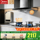 美的（Midea）歐式抽油煙機家用煙灶套裝油煙機灶具套裝三件套19大吸力廚房三件套油煙機燃氣灶套裝T33A 三件套【搭4.5KW大火灶+14L熱水器】天然氣 廚房家電