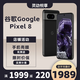 谷歌（Google）Pixel8移動(dòng)聯(lián)通雙4G單卡手機原生安卓系統可支持電信卡 曜石黑（8GB+128GB）