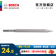 博世（BOSCH）SDS-plus四坑圓柄鑿子 尖鑿250mm