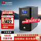 華為UPS2000-A-1KTTS在線(xiàn)式UPS不間斷電源1000VA/800W 企業(yè)穩壓續航應急備用電源 塔式標機 內置蓄電池