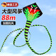 MVVWVV2025新款蛇年風(fēng)箏大型特大號專(zhuān)業(yè)級微風(fēng)易飛兒童成人專(zhuān)用高檔濰坊 10米印刷青蛇