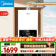 美的（Midea）平衡式燃氣熱水器浴室可安裝天然氣13升家用智控增壓水伺服一級節能平衡機以舊換新JSG25-HC9
