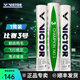 威克多（VICTOR）勝利羽毛球鴨毛球比賽3號1號5號6號7號8號訓練用球耐打防風(fēng)12只裝 77#比賽3號 1筒 12只裝