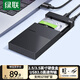 綠聯(lián) USB3.0移動(dòng)硬盤(pán)盒 2.5/3.5英寸外置硬盤(pán)盒子 適用筆記本電腦臺式機外接SATA串口SSD固態(tài)機械硬盤(pán)