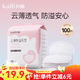 開(kāi)麗防溢乳墊超薄一次性溢乳墊哺乳期防漏奶墊乳貼 100片裝【云薄透氣】