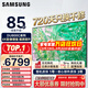 三星（SAMSUNG）新品系列55/65/75/85英寸DU8000C系列4K超高清全面屏超薄機身27mm 液晶電視機開(kāi)機無(wú)廣告 以舊換新 85英寸 UA85DU8000JXXZ二級能效補