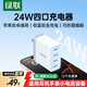 綠聯(lián)多口充電器5V2.4A充電頭四口USB插座頭24W適用蘋(píng)果手表iPhone17/16/15華為小米手機手環(huán)電源適配器