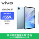 vivo Pad SE 8GB+256GB 藍色 國家補貼15% 12.3英寸大屏 專(zhuān)屬學(xué)習中心 50個(gè)月久用可靠 學(xué)生 平板電腦