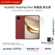 HUAWEI MatePad Mini 華為平板電腦 8.8英寸小平板 OLED屏 SIM卡版 可通話(huà) 典藏版 寰宇紅 16GB+512GB 柔光版 官方標配