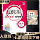 2026春季2025秋季北京專(zhuān)版初中真題圈全國版七年級上冊下冊語(yǔ)文數學(xué)英語(yǔ)部編版人教版北京課改版初一七7年級考試卷測試卷卷子期中期末資料書(shū) 七年級語(yǔ)文下冊【人教版】