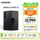 三星（SAMSUNG）Galaxy Z Fold7 輕薄8英寸大屏2億像素主攝 視覺(jué)引擎 Galaxy AI 折疊屏手機 秘影黑 12GB+512GB 享12期分期免息