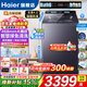 海爾（Haier）【新品云溪4.0】高配款11公斤雙動(dòng)力防纏繞波輪洗衣機全自動(dòng)直驅變頻精華洗智能投放WIFI手機智聯(lián) 77E免清洗雙動(dòng)力 波輪 精華洗+智能投放+語(yǔ)音播報