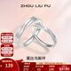 周六福（ZLF）  S925銀飾情侶戒指男女款莫比烏斯環(huán)活口對戒 活口女戒