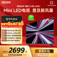 小米（MI） REDMI電視X 2026款 55英寸 Mini LED288Hz 1200nits 4GB+64GB平板電視L55RC-RX
