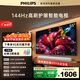 飛利浦（PHILIPS）電視 55英寸4K超高清智能一級能效144Hz高刷護眼 國家補貼家用液晶平板彩色電視機55PUF7791/T3 
