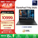 ThinkPad【國家補貼15%】T14p AI 全新酷睿Ultra處理器 聯(lián)想14.5英寸3K高性能標壓工程師本筆記本電腦 Ultra 9-285H 32G 1TB-00CD