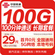 中國聯(lián)通流量卡29元【本地號碼】月租全國電話(huà)手機卡長(cháng)期通用非無(wú)限永久5G終身純上網(wǎng)