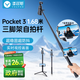 漾菲斯適用大疆Pocket3自拍桿手持桿三腳架延長(cháng)桿手機落地三角支架DJI運動(dòng)相機手持云臺穩定器加長(cháng)桿配件