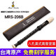 Music garden MRS-206B初學(xué)課堂學(xué)生專用英式巴洛克德式高音八孔C調(diào)豎笛初學(xué)者 MRS-206B【英式】8孔高音