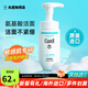 珂潤（Curel）洗面奶氨基酸泡沫控油潔面乳深層清潔保濕敏感肌男女進(jìn)口150ml 保濕洗面奶 150ml