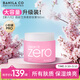 芭妮蘭（banila co）zero卸妝膏經(jīng)典款180ml 小粉罐PRO 秒乳化臉部眼唇卸 女神節禮物