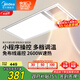 美的（Midea）浴霸風(fēng)暖照明排氣一體強暖大功率智能超薄暖風(fēng)機衛生間浴室G4遙控