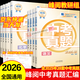 2026新版峰閱中考真題匯編初中語(yǔ)文數學(xué)英語(yǔ)物理化學(xué)生物政治歷史地理28張卷套卷分類(lèi)試卷九年級歷年峰閱萬(wàn)卷初一二三模擬考點(diǎn)沖刺卷全套雪峰閱萬(wàn)卷教研組含2025年高考真題 【中考7科】語(yǔ)數英物化政歷（全