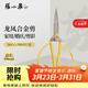 張小泉 龍鳳合金剪刀 優(yōu)質(zhì)不銹鋼家用剪刀MY2002-1 兩色隨機發(fā)