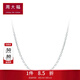 周大福戀戀不舍 白金PT950鉑金項鏈素鏈 PT162450生日禮物 45cm