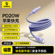 倍思蘋(píng)果數據線(xiàn)PD20W快充線(xiàn)Type-c to lightning充電線(xiàn)適用iPhone14/13Pro Max/12/11手機車(chē)載2米 紫