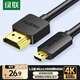 綠聯(lián)Micro HDMI轉HDMI2.0轉接線(xiàn) 4K60Hz轉換線(xiàn)筆記本電腦平板相機便攜屏連顯示器投影儀電視1.5米30102