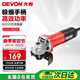 大有（Devon）角磨機800W大功率角磨切割機磨光機打磨切鋼材石材DAG-8后開(kāi)關(guān)