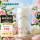 星巴克（Starbucks）萬(wàn)花玫境彈蓋款不銹鋼保溫杯473ml咖啡泡茶水杯子情人節禮物男女