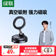 綠聯(lián)磁吸車(chē)載手機支架 真空吸附吸盤(pán)式汽車(chē)專(zhuān)用導航適用蘋(píng)果17手機