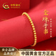 中國黃金（CHINA GOLD）黃金手鏈女士足金金珠素珠手串生日情人節禮物送女友老婆 足金手串金重約2.1g【甄選禮盒】
