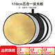 斯莫格（SmallRig）五合一反光板攝影60/80/110cm圓形可折疊便攜外拍照柔光板直播拍攝人像補光打光板擋光遮光板配件 【110cm】五合一反光板