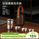 艾曼格（IMOGY）德國艾曼格純鈦便攜功夫茶杯套裝高檔快客杯戶(hù)外出差旅行泡茶神器