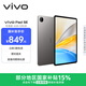 vivo Pad SE 6GB+128GB 深灰色 國家補貼 12.3英寸護眼大屏 遠程家長(cháng)管控 驍龍4Gen2 學(xué)生 平板電腦