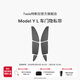 特斯拉（Tesla）官方 Model Y L 車(chē)門(mén)隱私簾