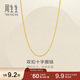 周生生十字扣圈黃金素鏈 足金鎖骨鏈百搭款項鏈 95384N計價(jià) 45厘米2.8克