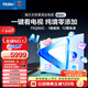 海爾（Haier）電視 75Q60C 75英寸 天悅零添加  AI居家康養 靈動(dòng)指向遙控 適合老人一級能效