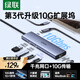 綠聯(lián)Type-C千兆擴展塢帶網(wǎng)口網(wǎng)線(xiàn)轉接口USB3.2拓展塢雷電4/5轉接頭10G適用蘋(píng)果電腦轉換器小米筆記本
