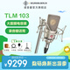 NEUMANN 諾音曼 TLM103 專(zhuān)業(yè)錄音電容麥克風(fēng)主播直播話(huà)筒德國進(jìn)口聲卡套裝 TLM103（鎳色帶防震架）