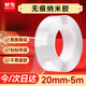 晨光（M&G）強力納米膠帶無(wú)痕透明易撕 20mm*5m網(wǎng)格雙面膠防水可撕春聯(lián)膠馬年新春車(chē)用家用重復使用AJD957FA