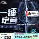 李寧（LI-NING）羽毛球拍雷霆90龍版max進(jìn)攻型單拍全碳素專(zhuān)業(yè)大賽級球拍 4U空拍