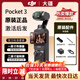 大疆（DJI）大疆pocket3/4  Osmo Pocket 3口袋相機 vlog防抖云臺 便攜攝像機 標準套裝【內存卡可下方選擇】 標配·激活后發(fā)（不含內存卡）