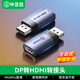 畢亞茲【4K60Hz高清】DP轉HDMI轉換頭器 DisplayPort公對母轉接頭 筆記本電腦顯卡臺式機接顯示器投影儀